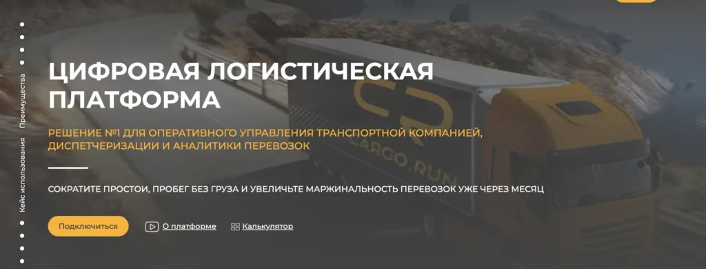 Cargorun тмс