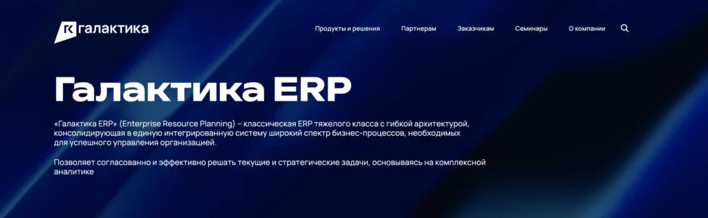 Галактика ERP