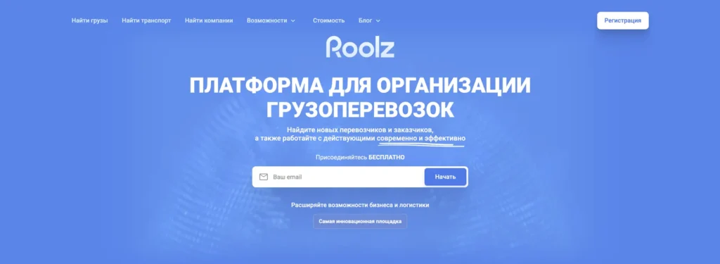 Roolz тмс