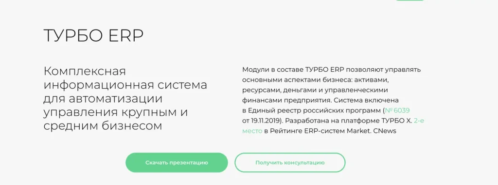 Турбо ERP