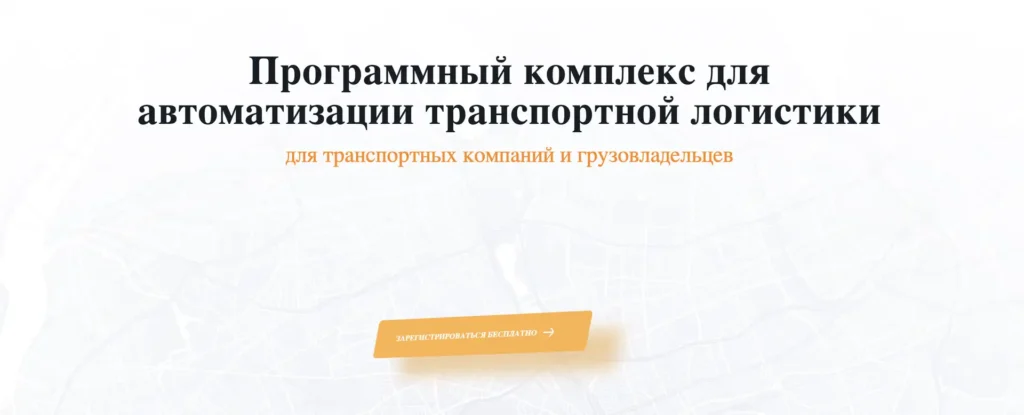 Умная Логистика тмс