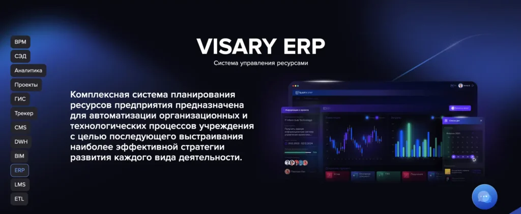 Visary ERP