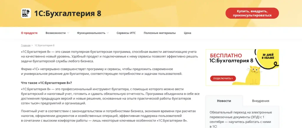 1С:Бухгалтерия