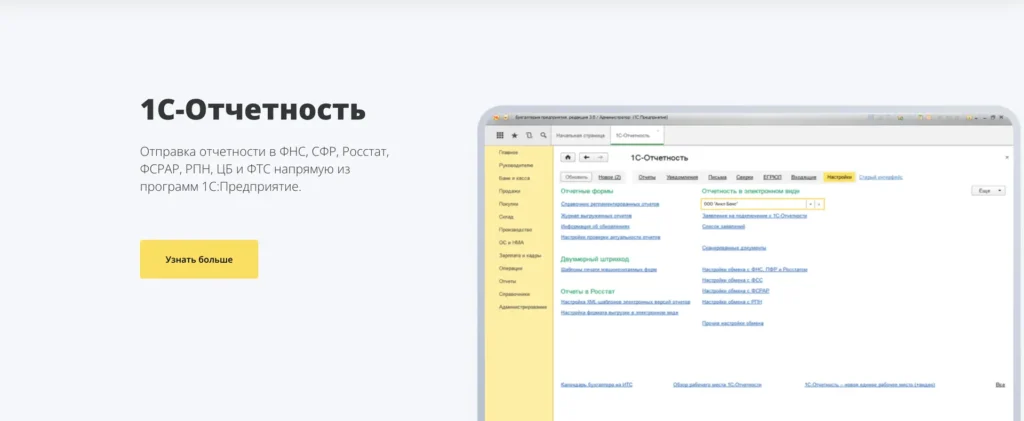 4. 1С-Отчётность