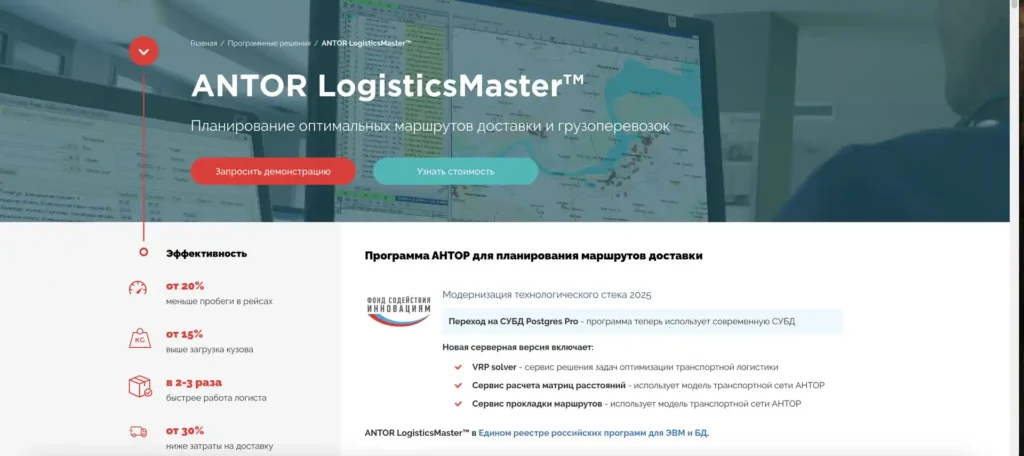 ANTOR LogisticsMaster