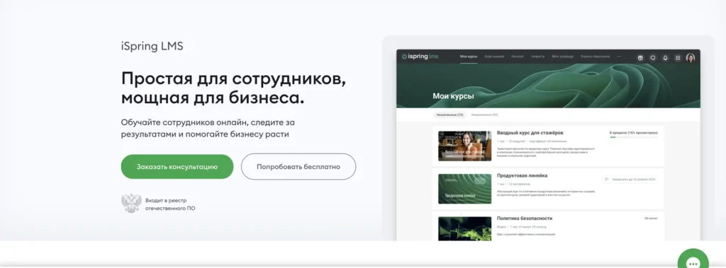 iSpring Learn