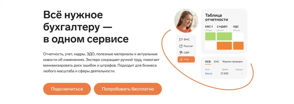1. Контур.Экстерн