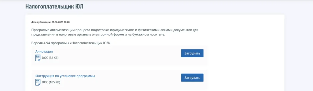 Налогоплательщик ЮЛ