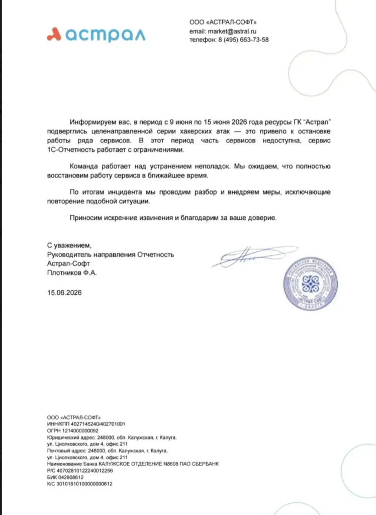 ГК «Астрал» сообщила о готовности предоставлять официальные письма, подтверждающие факт инцидента.
