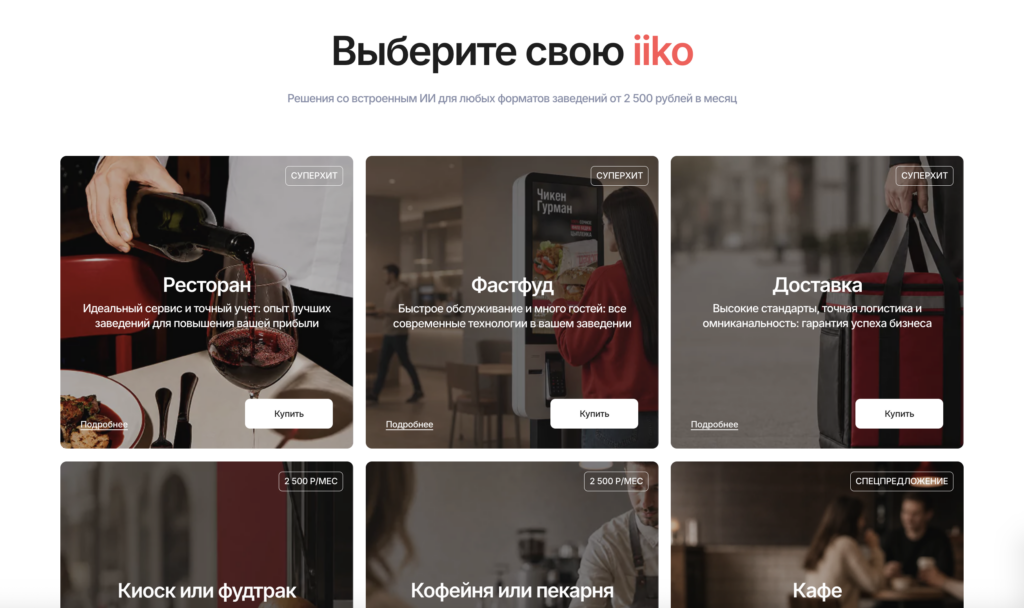 iiko заслуженно считается эталоном для крупных ресторанных проектов