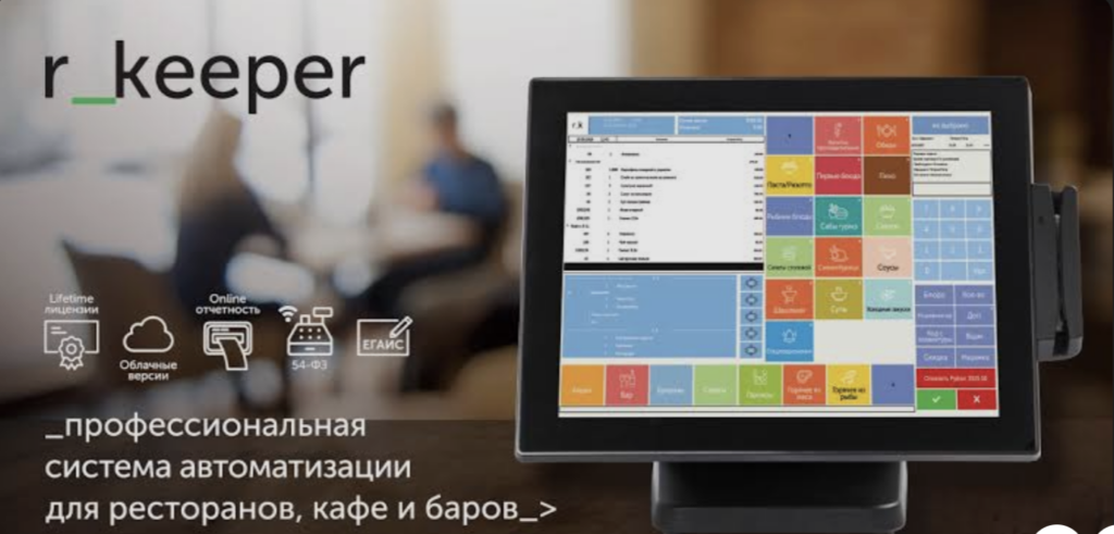 r_keeper стоял у истоков автоматизации общепита в России